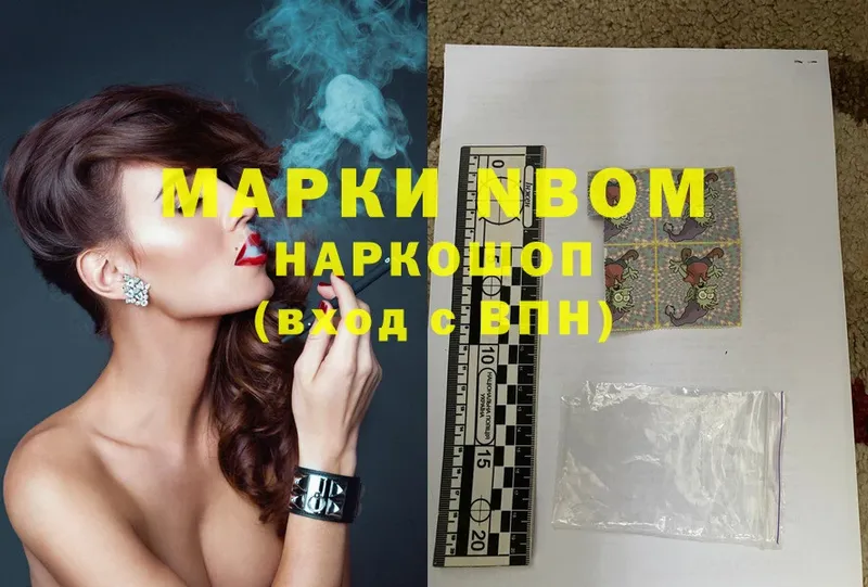 Марки NBOMe 1,8мг  Владивосток 